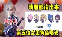 女团最新角色爆料