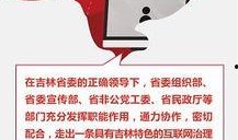 吉林头条最新爆料,重大事件背后真相揭晓！