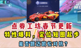 飞车点券最新爆料