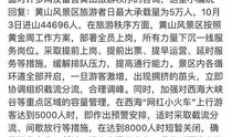 黄山游客爆料最新消息,惊现神秘奇观，游客惊叹不已！