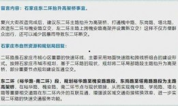 石家庄二环爆料最新消息,交通大整治与重大工程进展揭秘